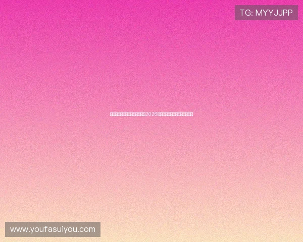 世界杯体彩竞猜指南:如何参与2026年世界杯主题体育彩票投注攻略 世界杯体彩竞猜指南:如何参与2026年世界杯主题体育彩票投注攻略